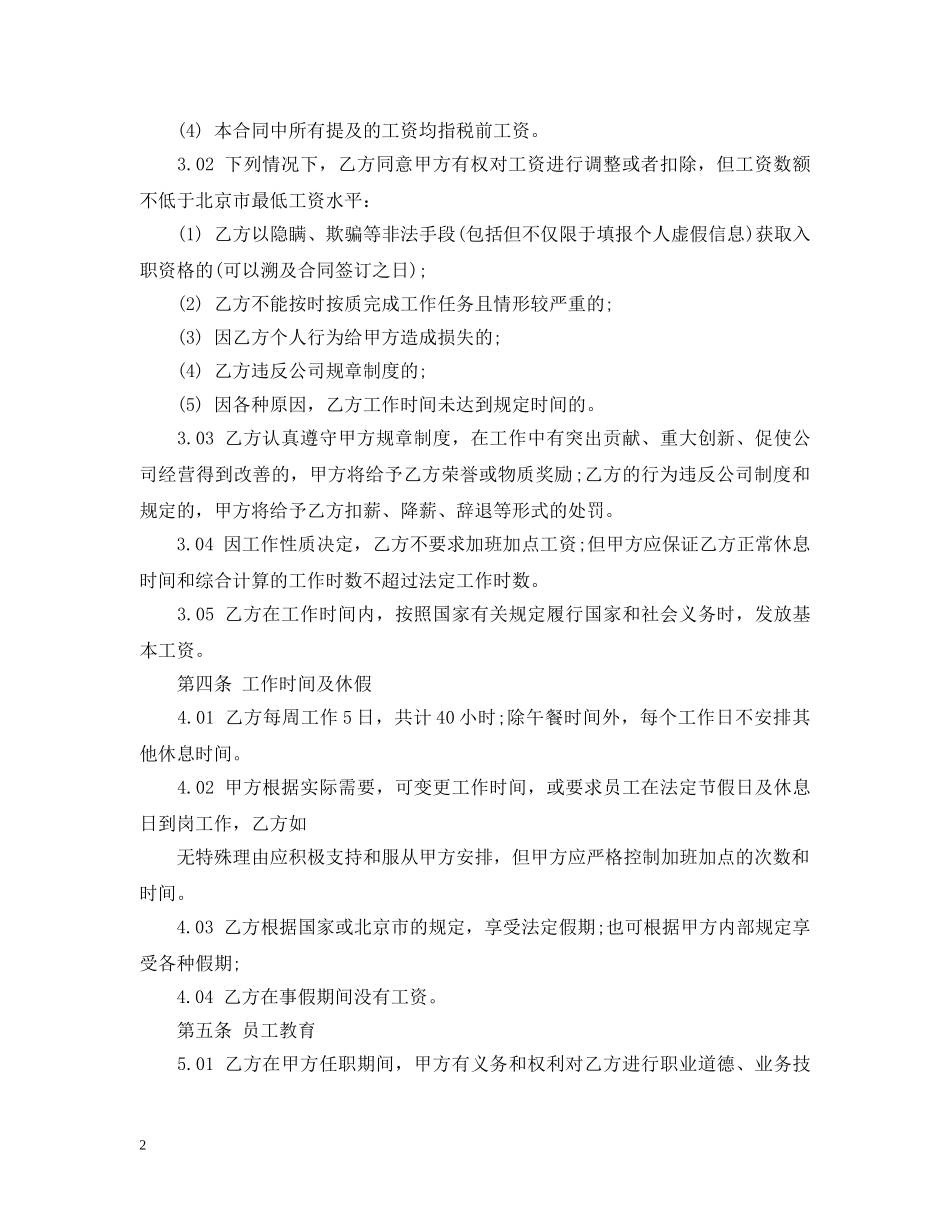 20XX年北京劳动合同范本_第2页