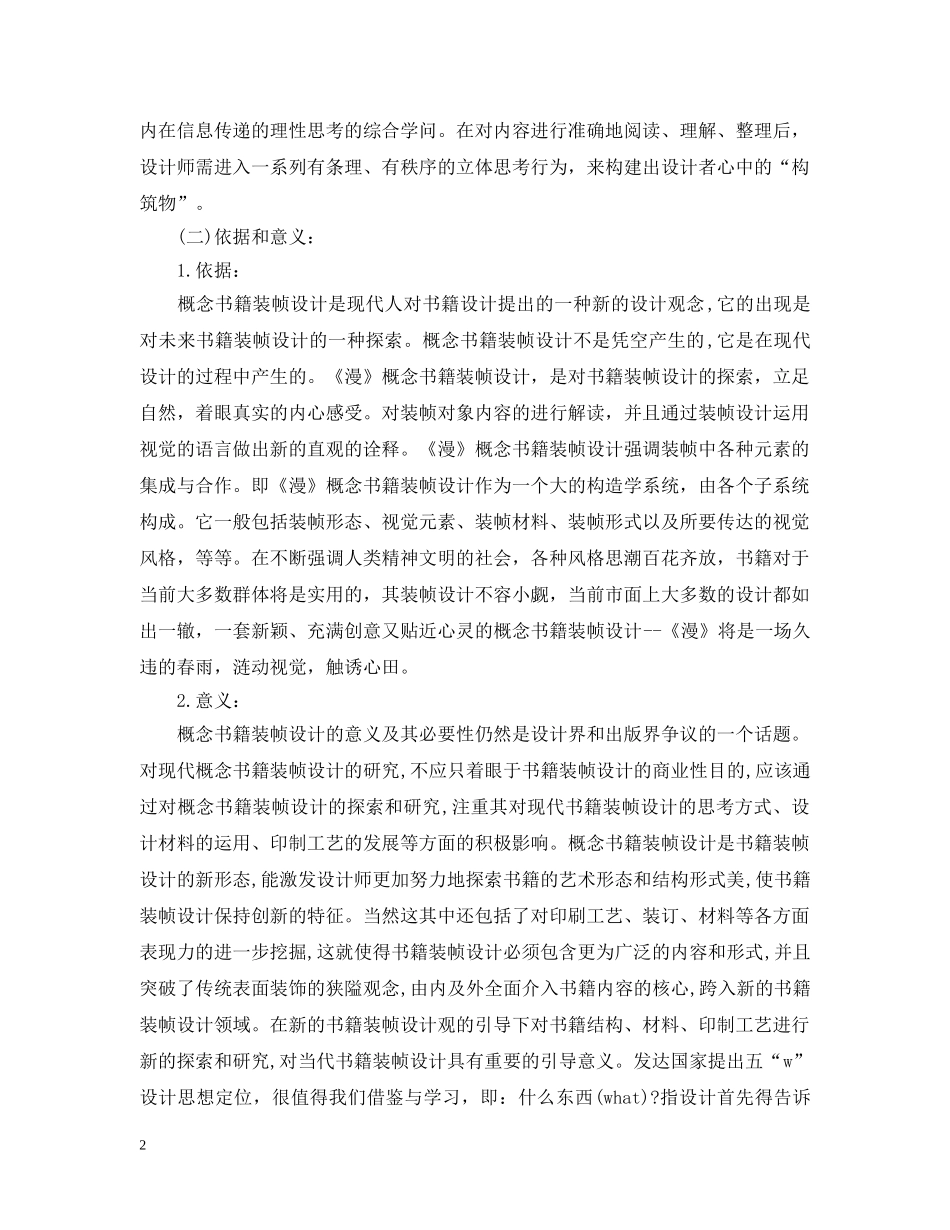 20XX年包装设计开题报告_第2页