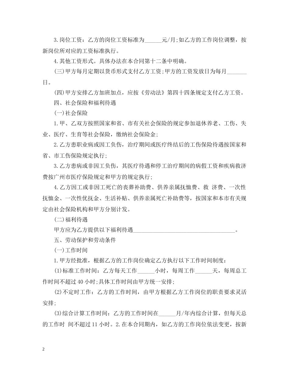 20XX年劳动用工合同范本_第2页