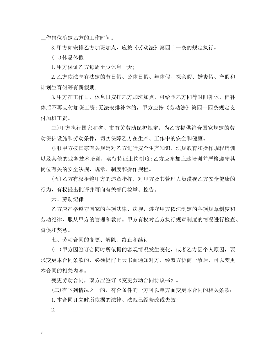 20XX年劳动用工合同范本_第3页