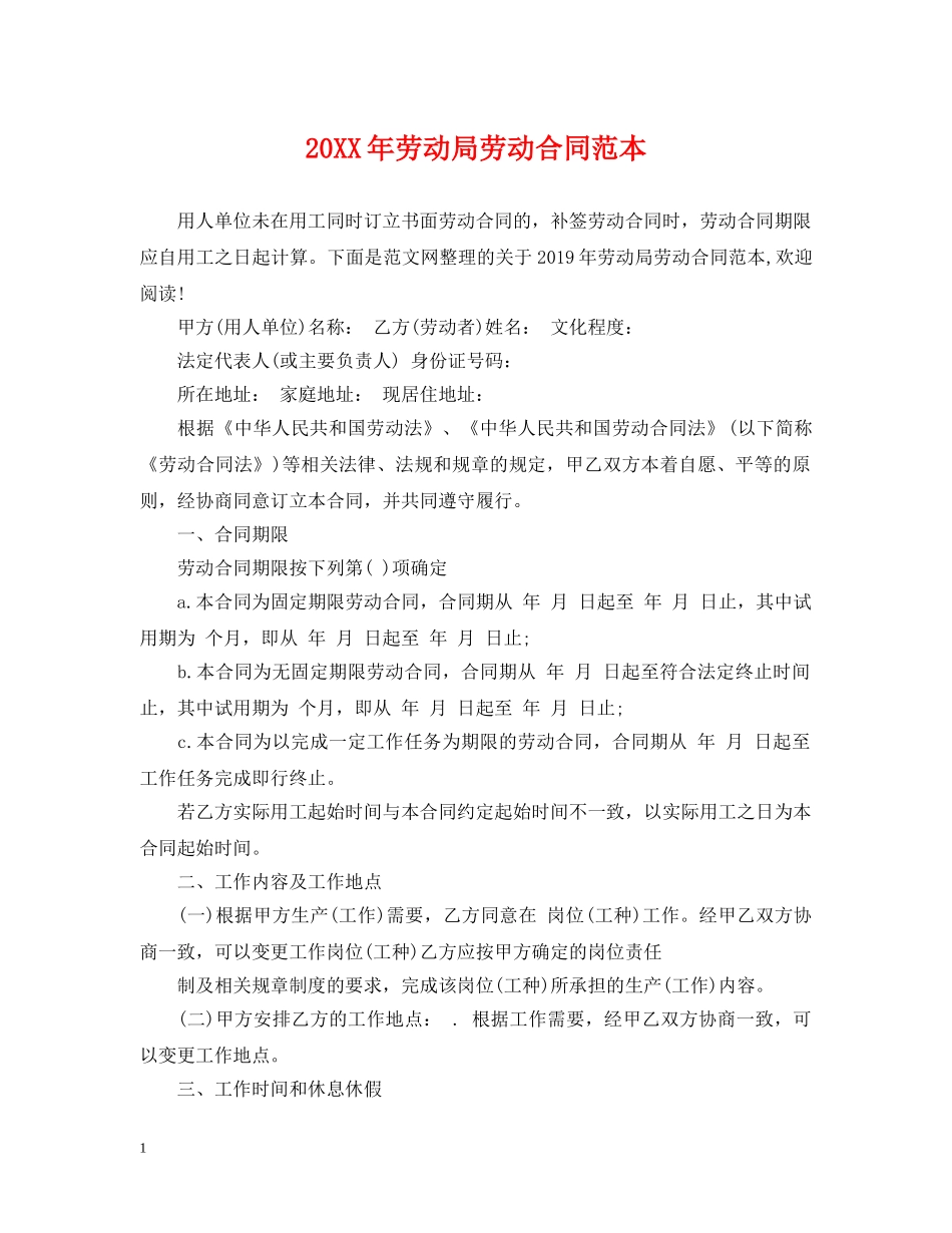 20XX年劳动局劳动合同范本_第1页