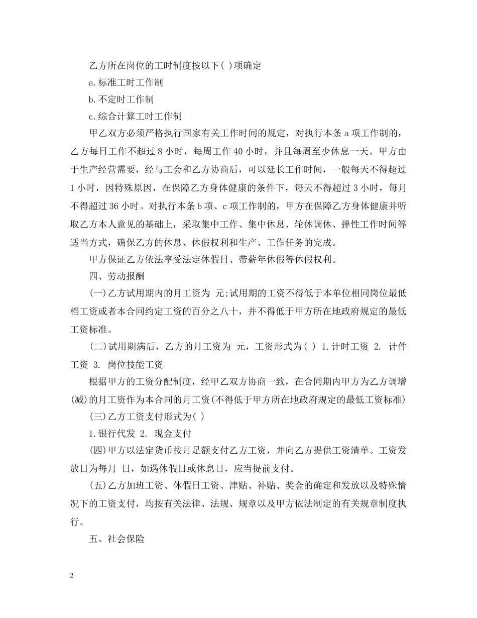 20XX年劳动局劳动合同范本_第2页