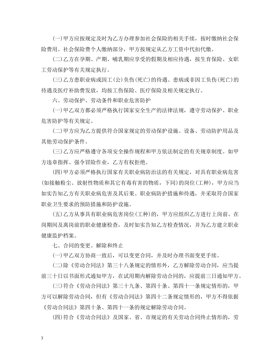 20XX年劳动局劳动合同范本_第3页