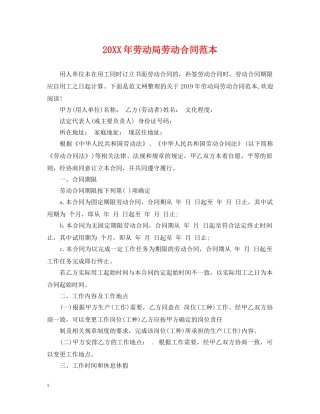 20XX年劳动局劳动合同范本