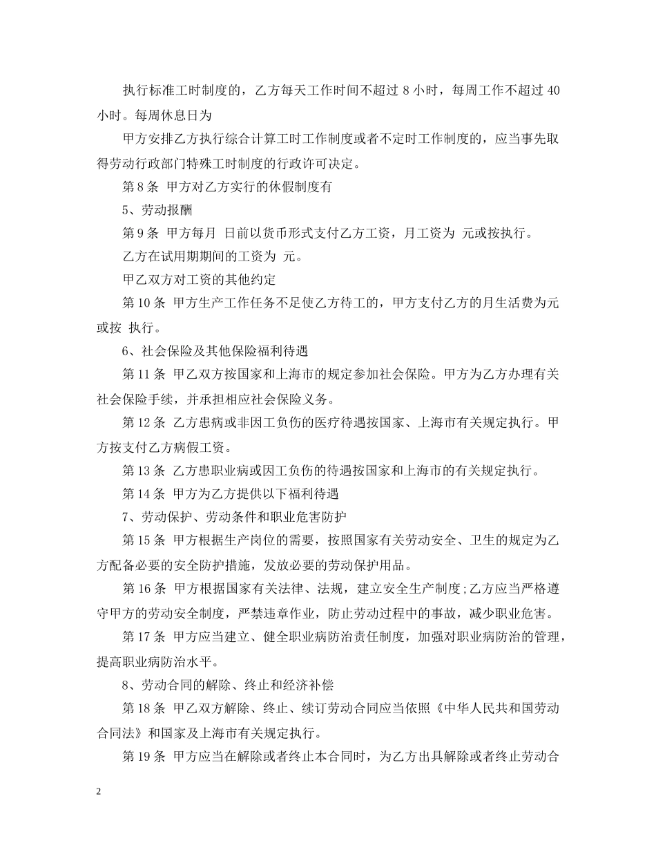 20XX年劳动就业合同范文_第2页