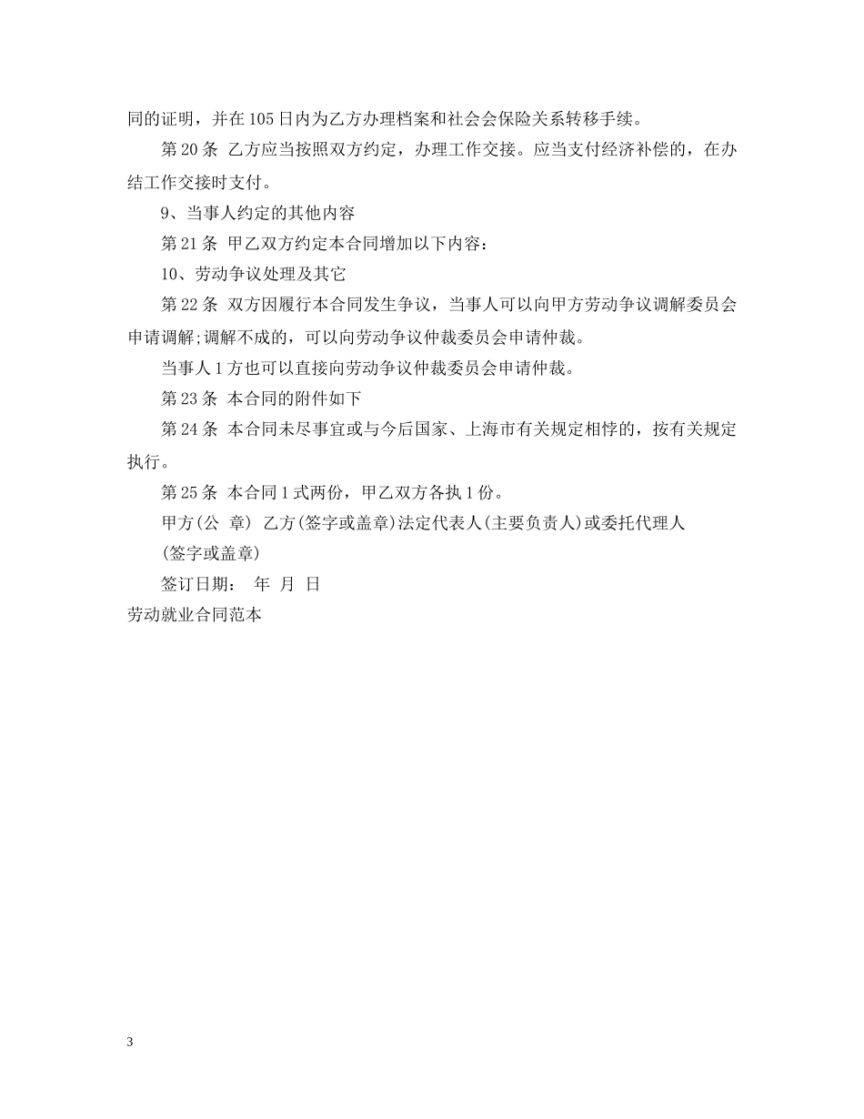 20XX年劳动就业合同范文_第3页