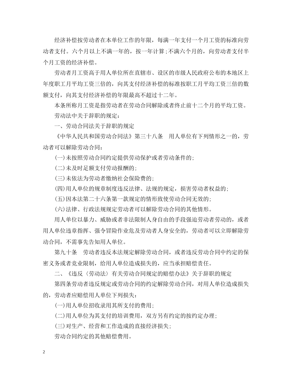 20XX年劳动法对员工离职的规定_第2页