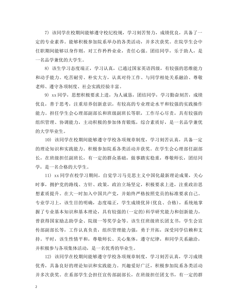 20XX年励志奖学金辅导员评语_第2页