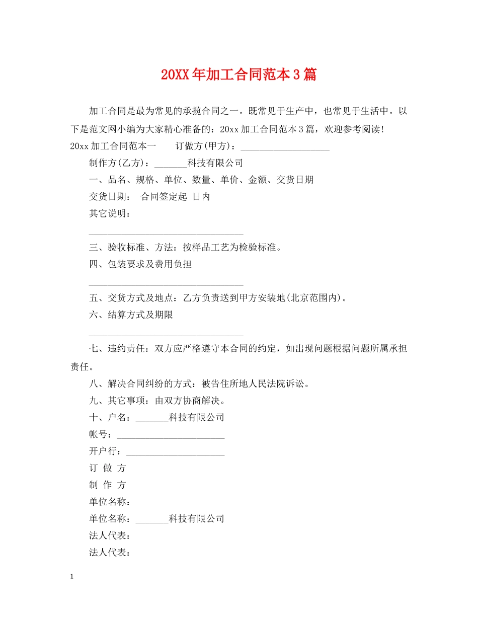 20XX年加工合同范本3篇_第1页