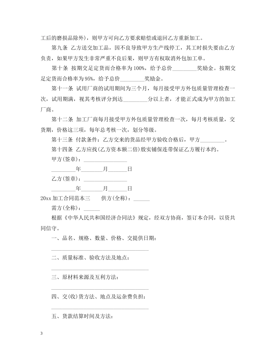 20XX年加工合同范本3篇_第3页