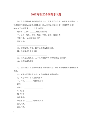 20XX年加工合同范本3篇
