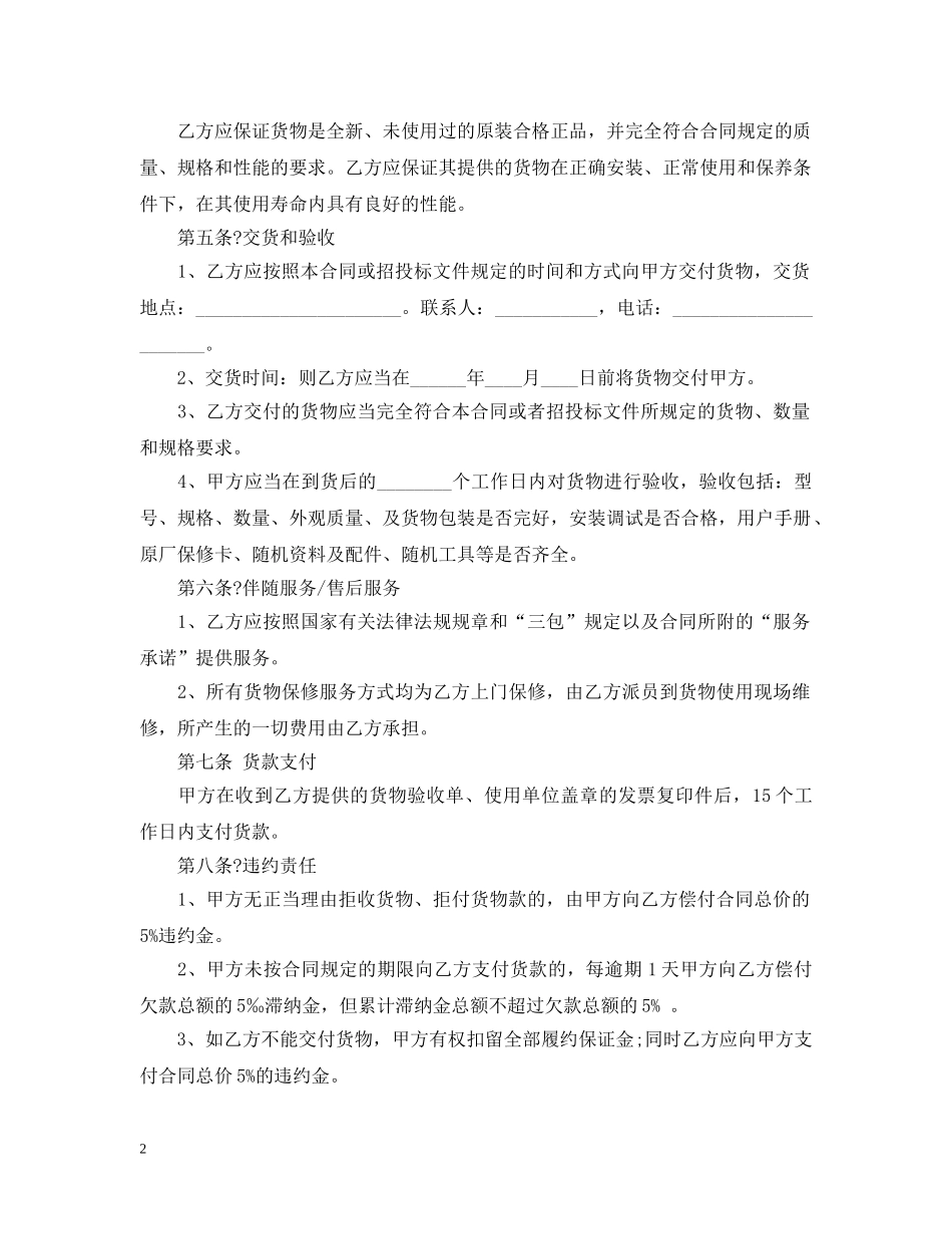 20XX年办公设备购销合同_第2页