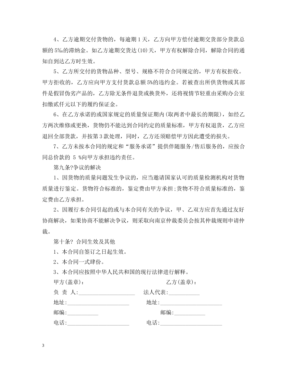 20XX年办公设备购销合同_第3页