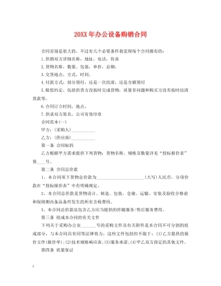 20XX年办公设备购销合同