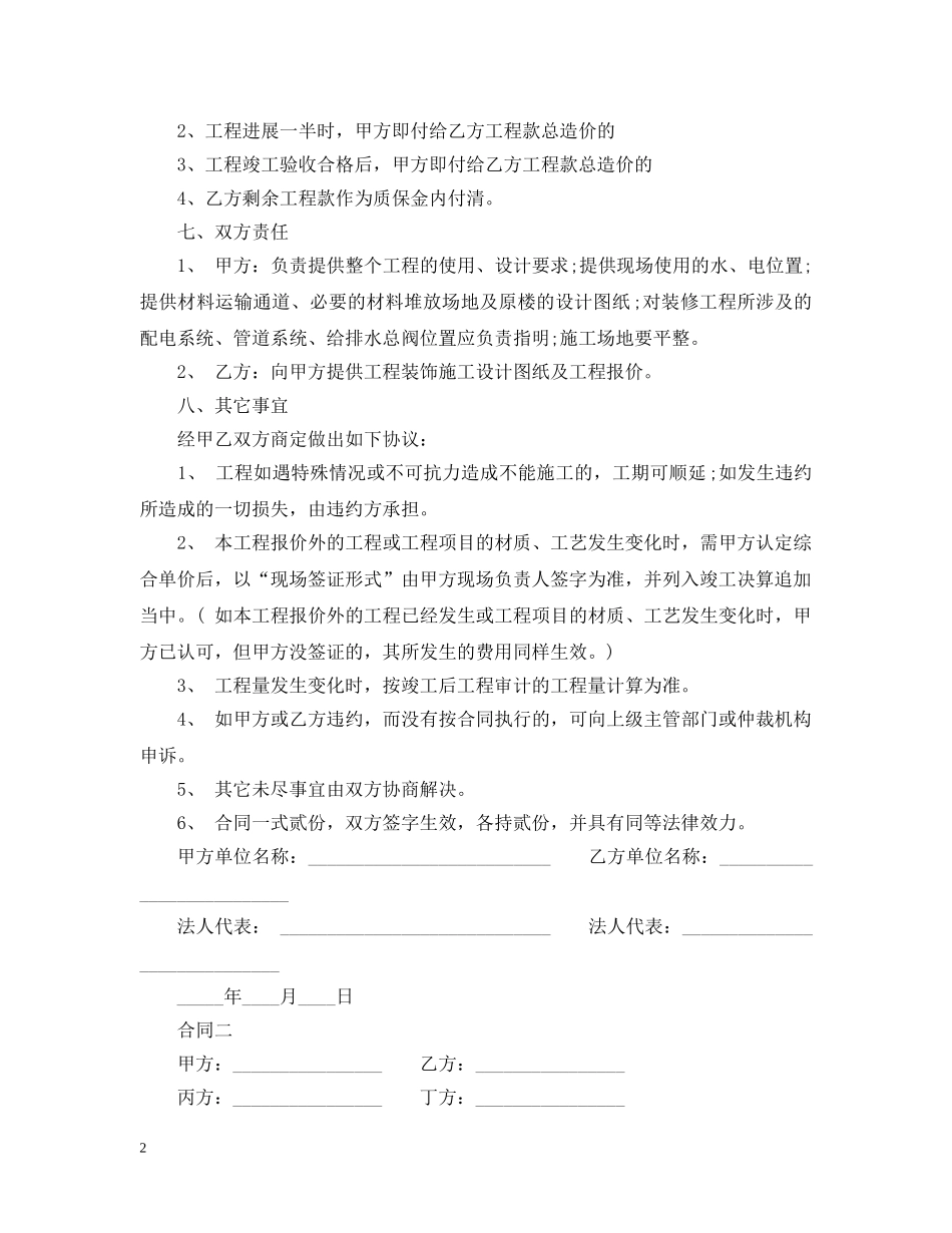 20XX年办公楼装修合同_第2页
