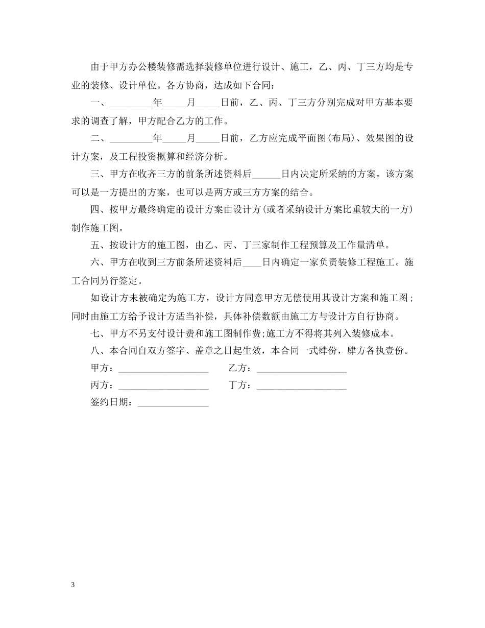 20XX年办公楼装修合同_第3页