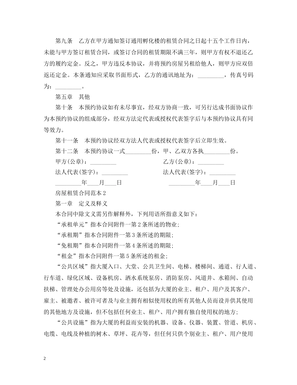 20XX年办公楼租赁合同范本_第2页