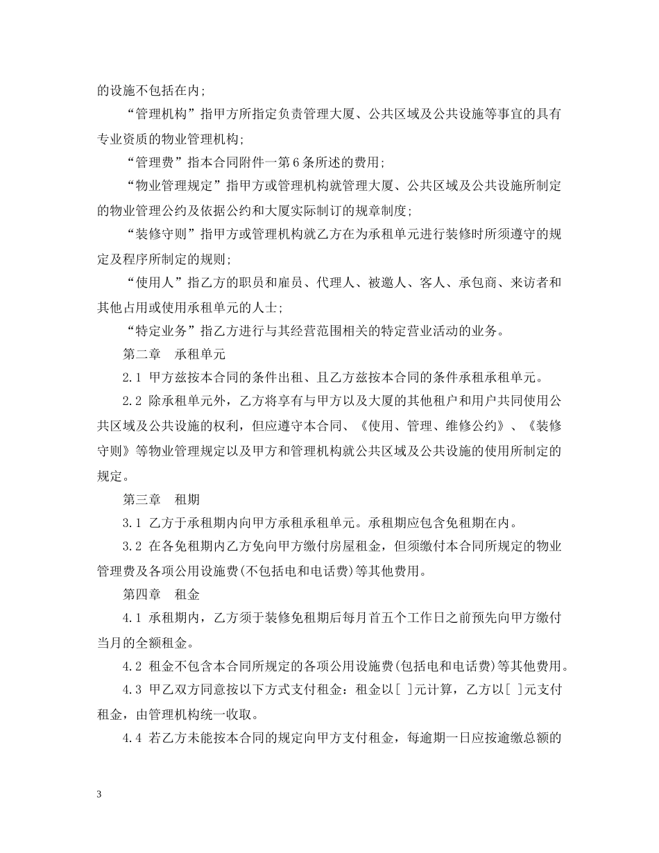 20XX年办公楼租赁合同范本_第3页