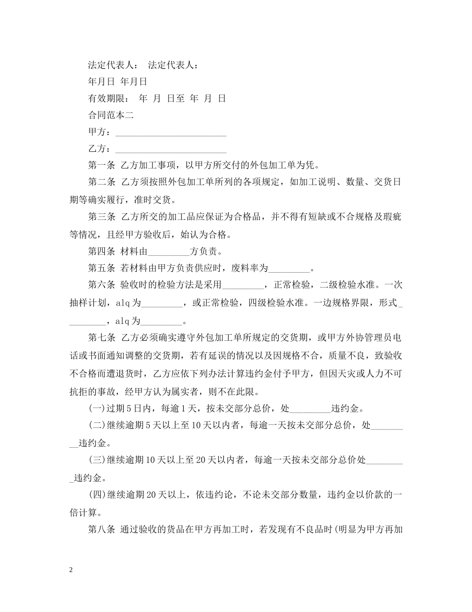 20XX年加工合同_第2页