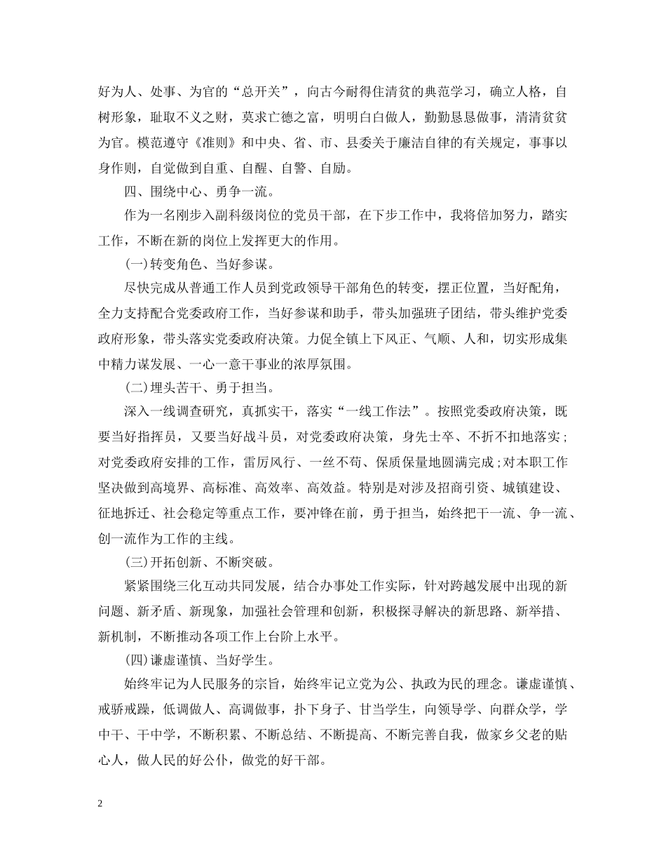 20XX年副科级干部述职述廉报告_第2页