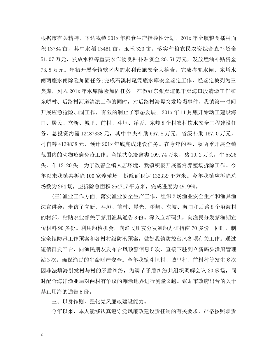 20XX年副镇长述职述廉报告范文_第2页