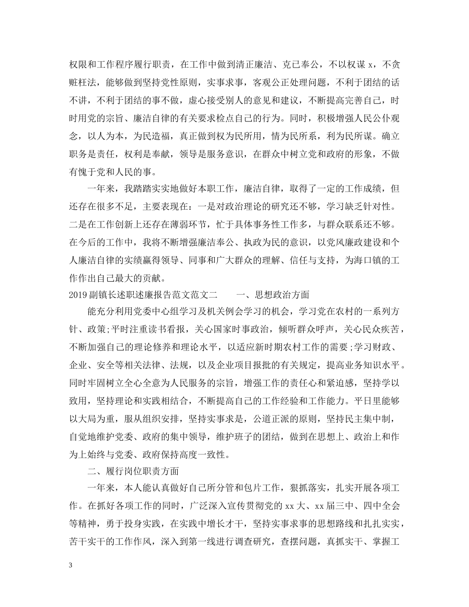 20XX年副镇长述职述廉报告范文_第3页