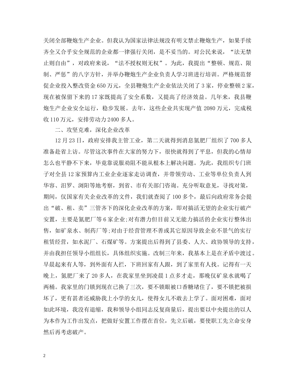 20XX年副县长述职述廉报告范文_第2页