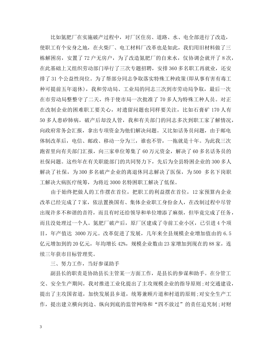 20XX年副县长述职述廉报告范文_第3页