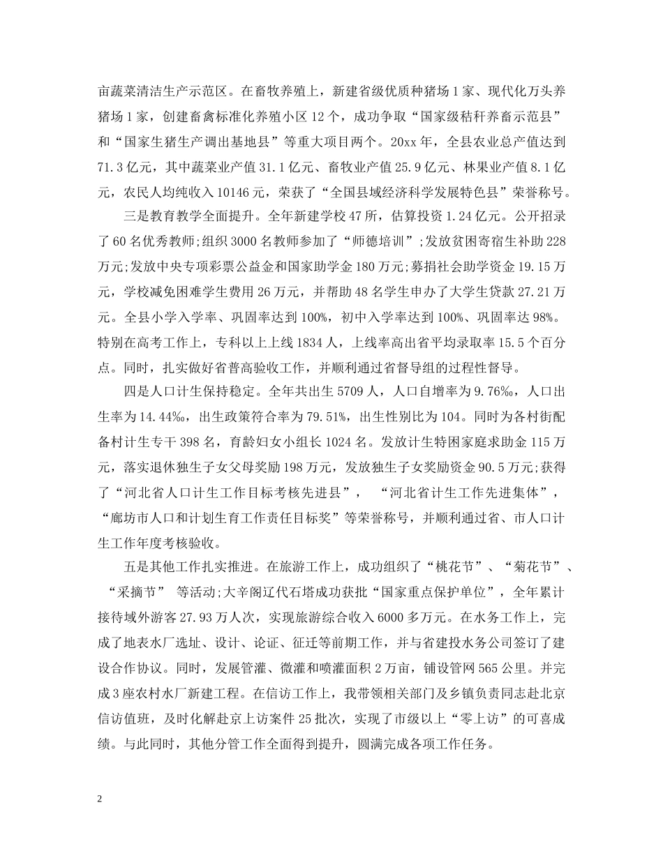 20XX年副县长个人述职述廉报告_第2页