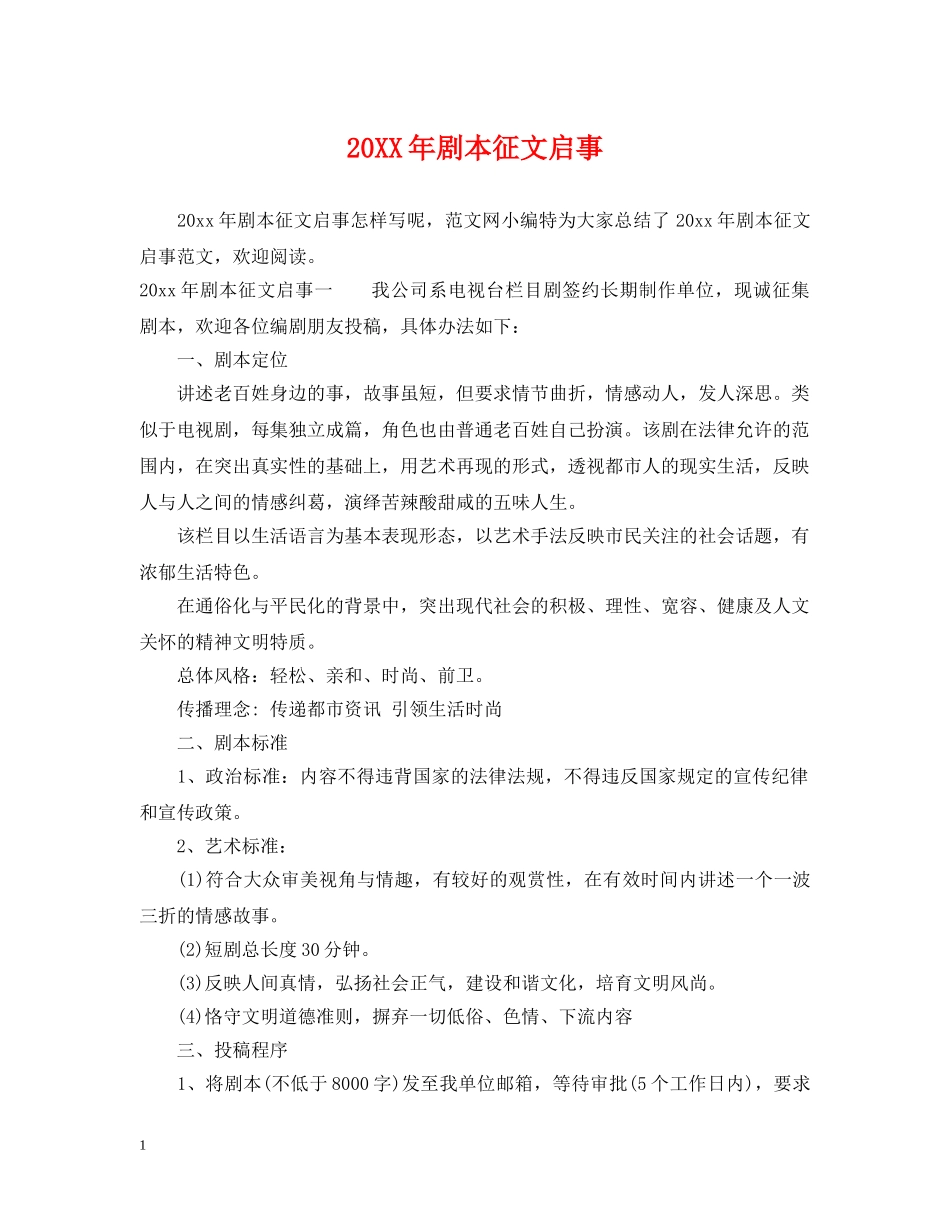 20XX年剧本征文启事_第1页