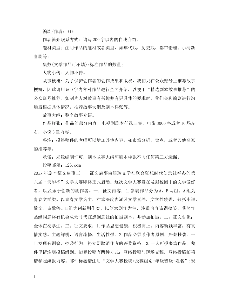 20XX年剧本征文启事_第3页