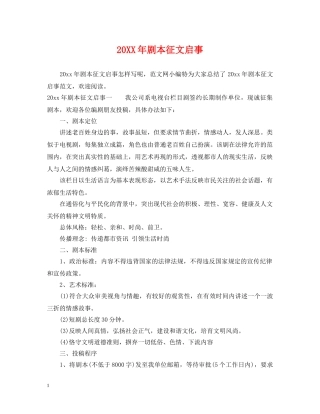 20XX年剧本征文启事