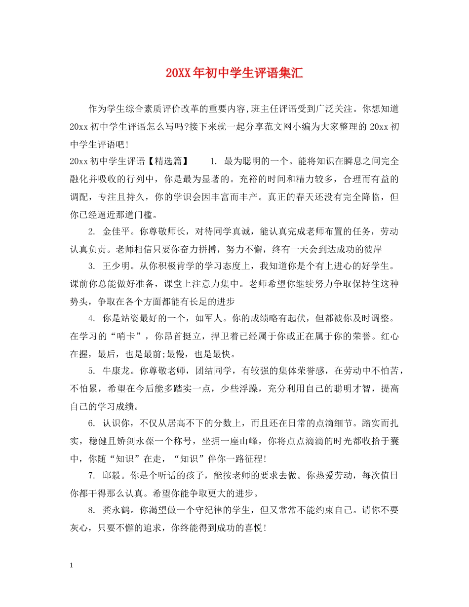 20XX年初生评语集汇_第1页