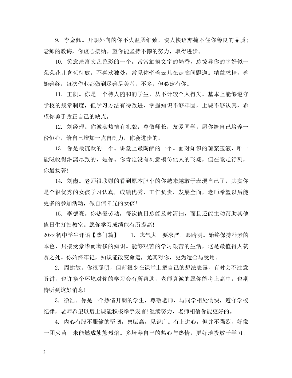 20XX年初生评语集汇_第2页