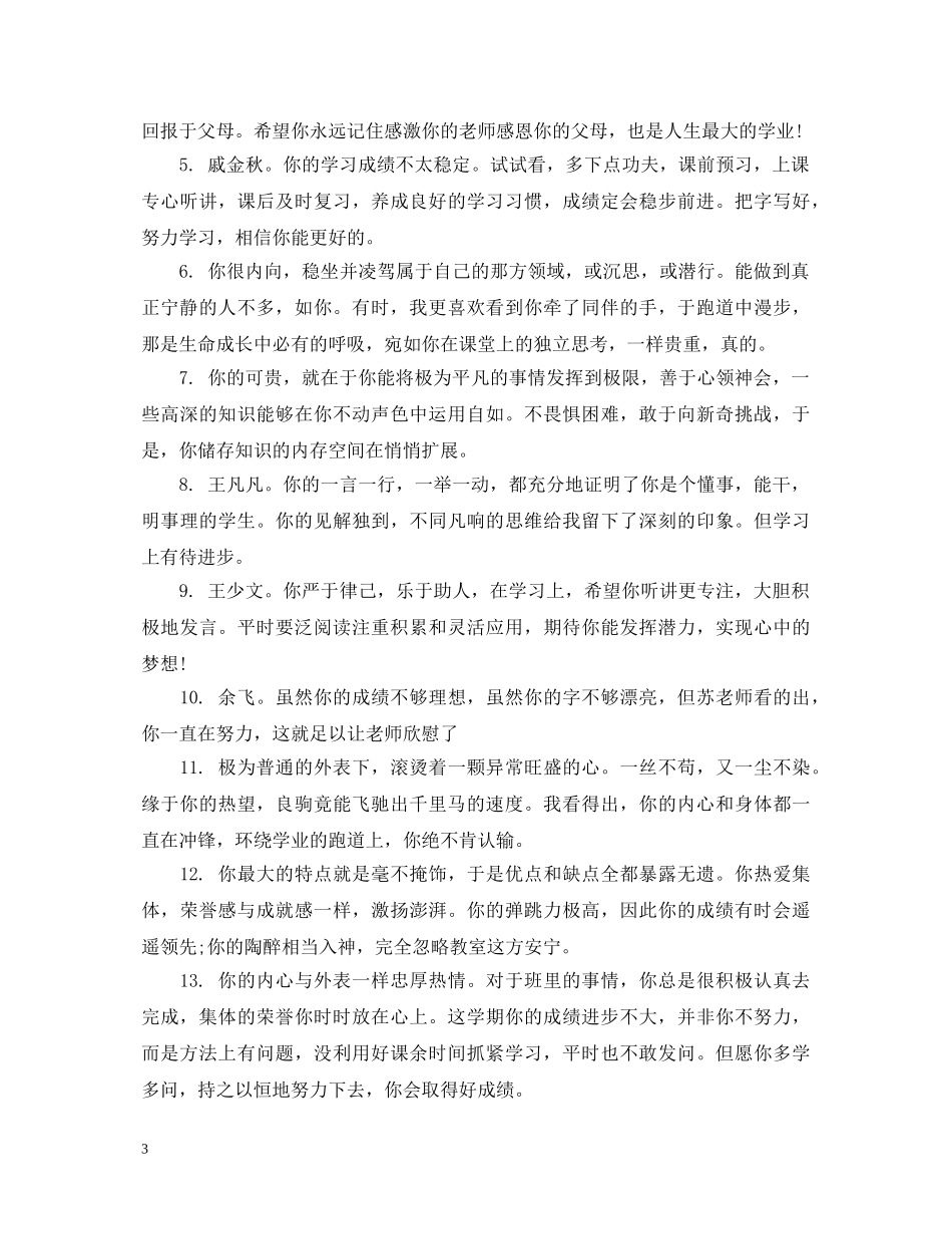 20XX年初生评语集汇_第3页