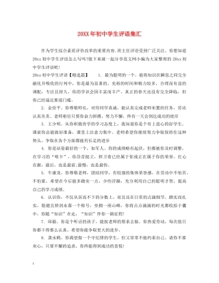 20XX年初生评语集汇