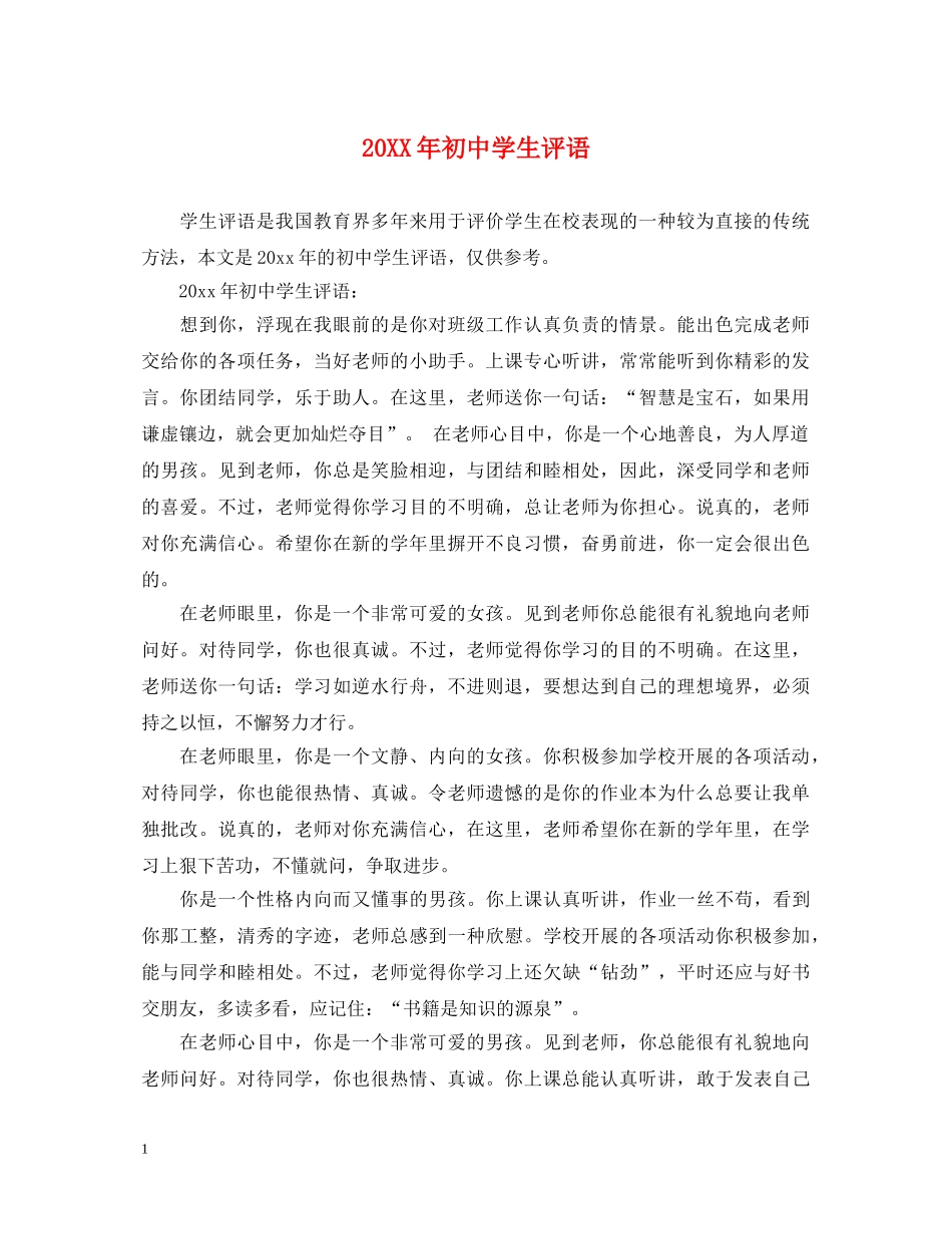 20XX年初生评语_第1页