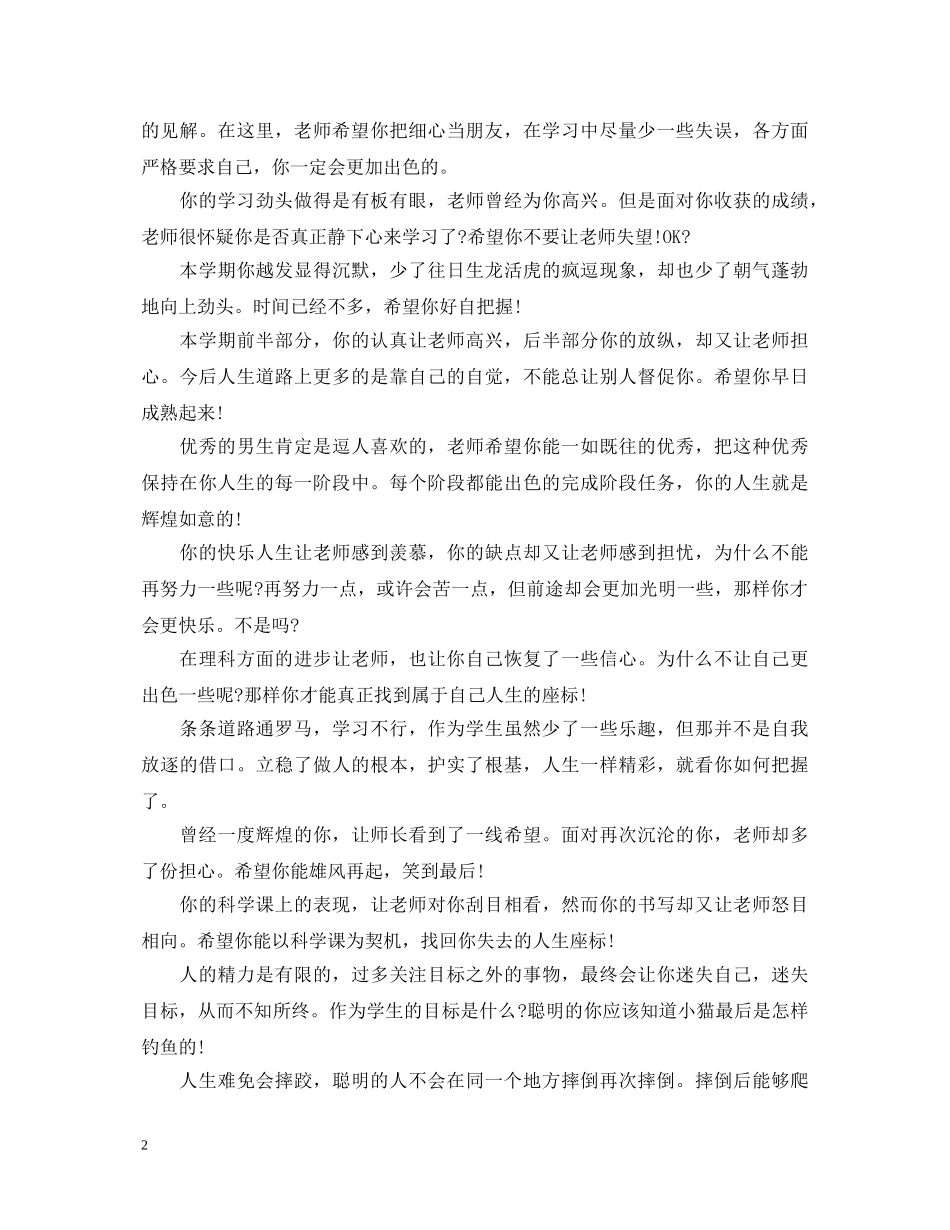 20XX年初生评语_第2页