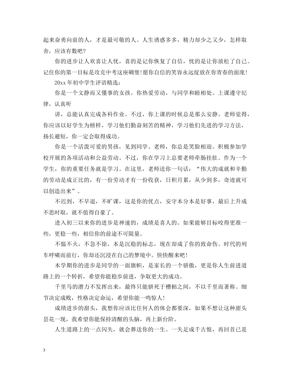20XX年初生评语_第3页