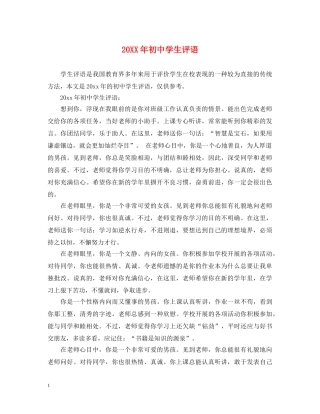 20XX年初生评语