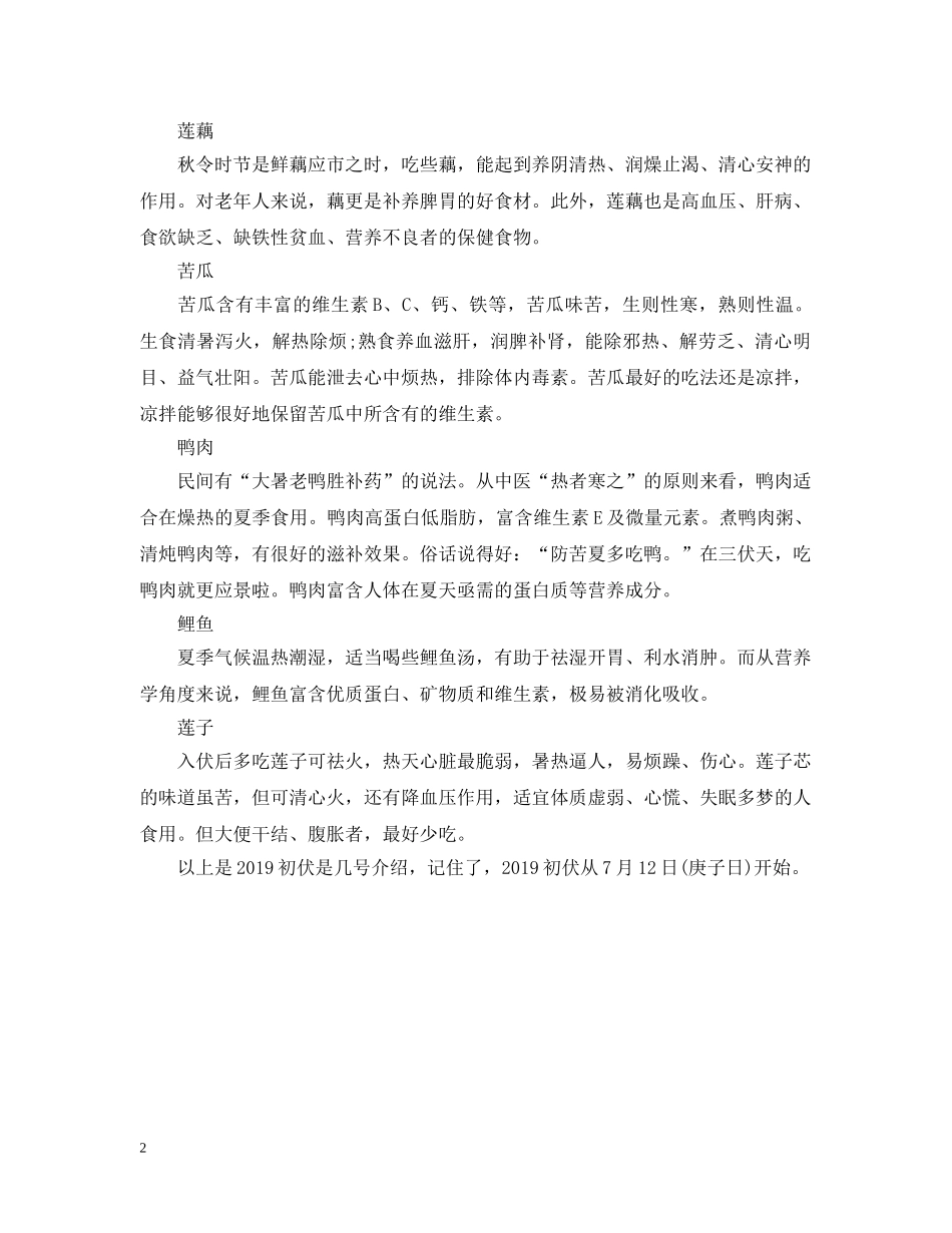 20XX年初伏是几号介绍_第2页