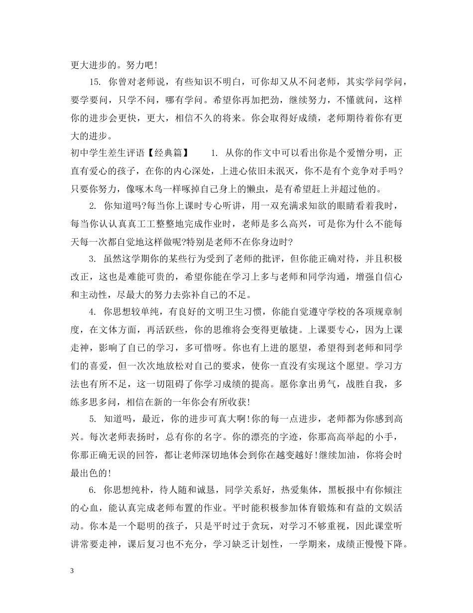 20XX年初生差生评语_第3页