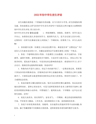 20XX年初生差生评语