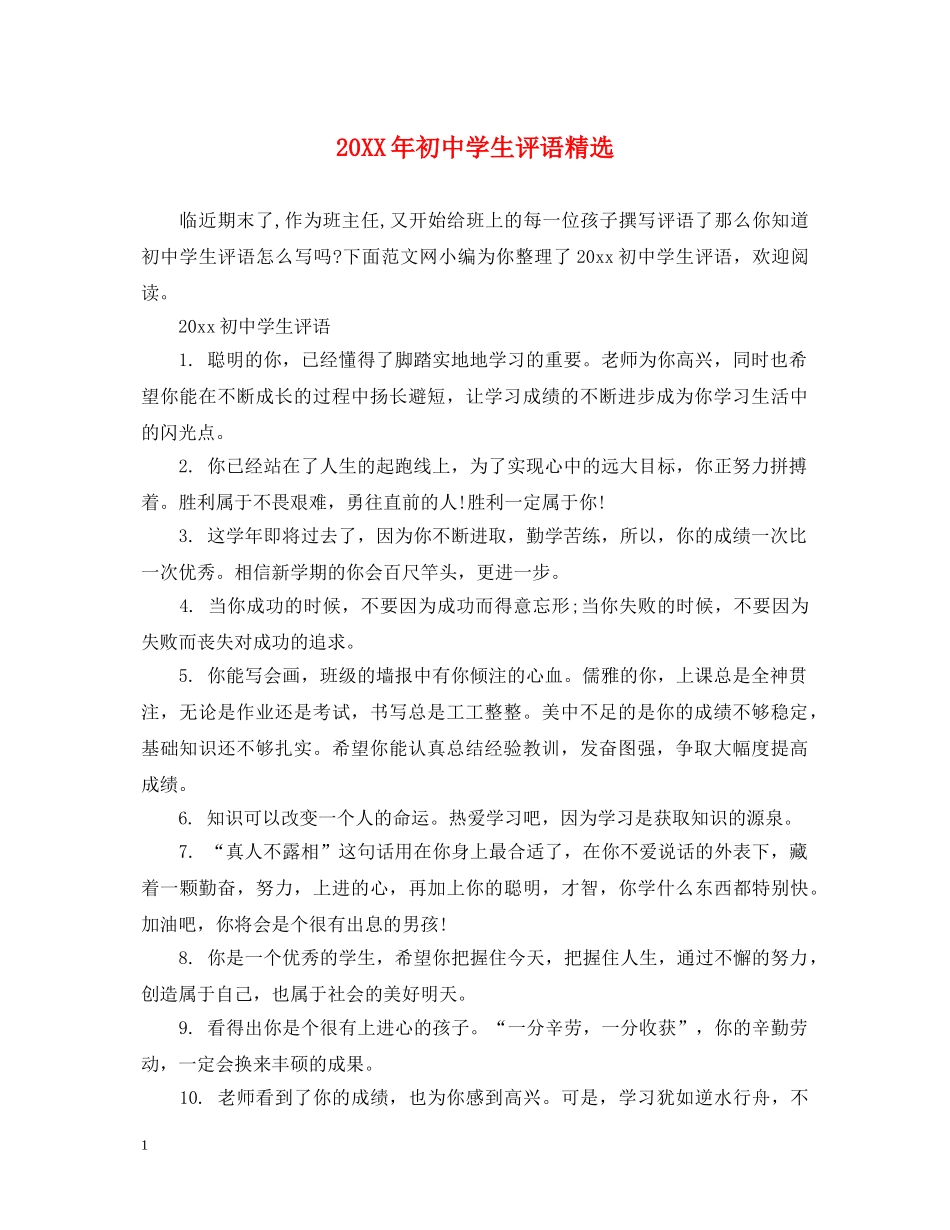 20XX年初生评语精选_第1页