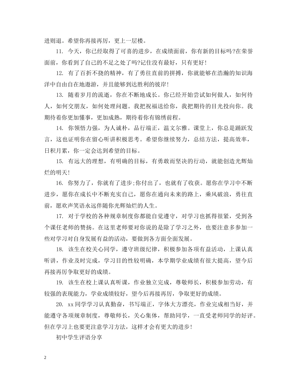 20XX年初生评语精选_第2页