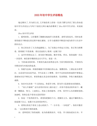 20XX年初生评语精选