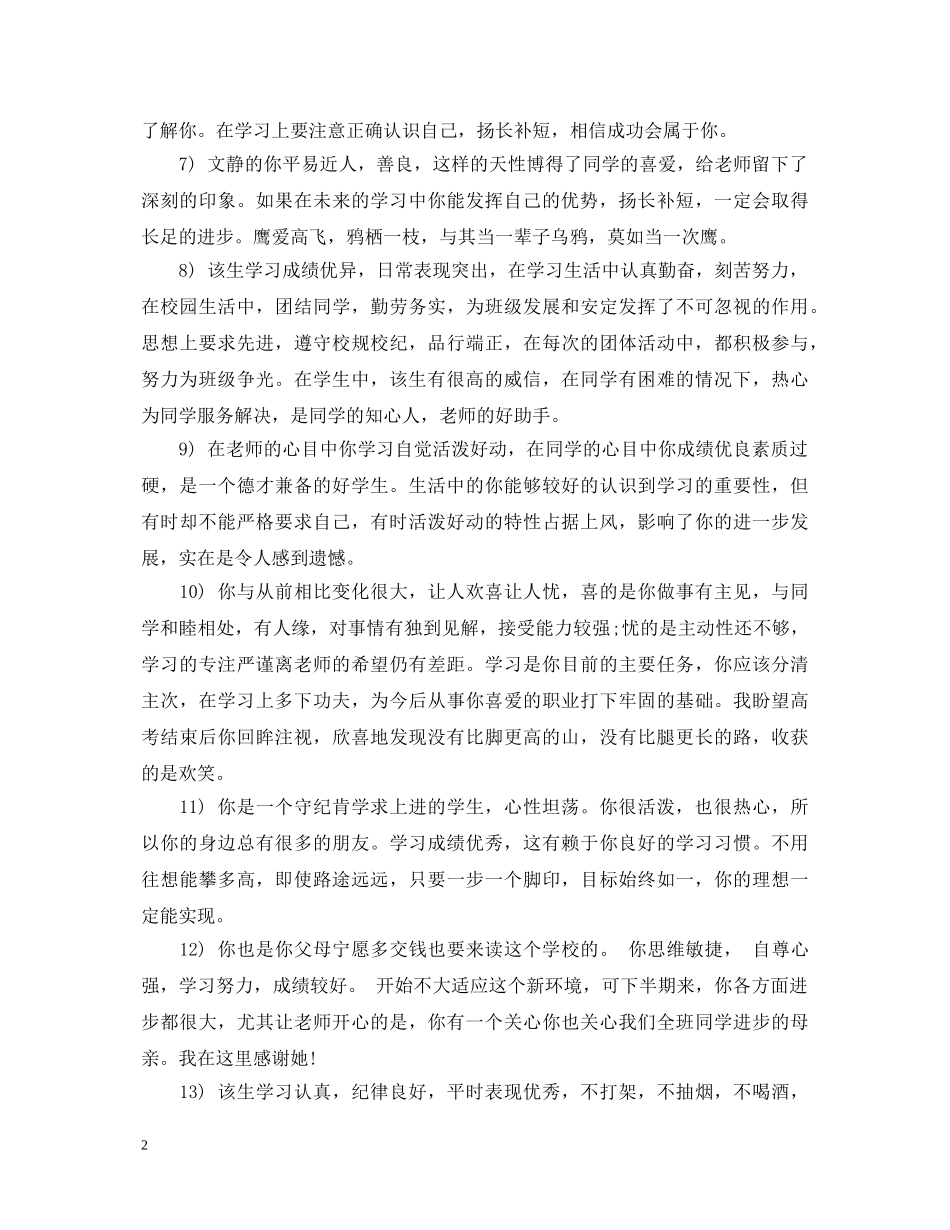 20XX年初生期末评语大全2_第2页