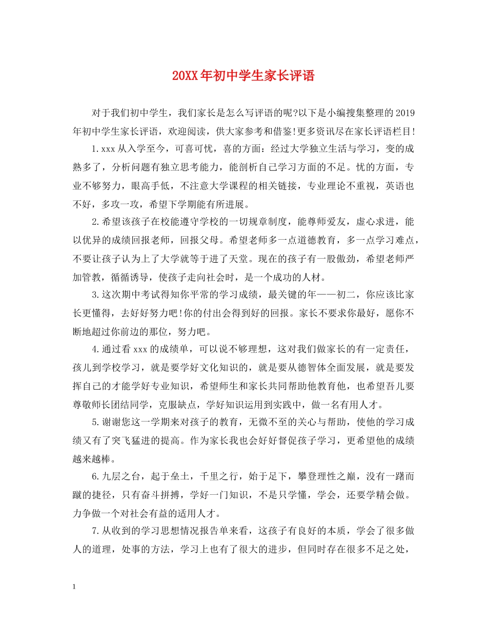 20XX年初生家长评语_第1页