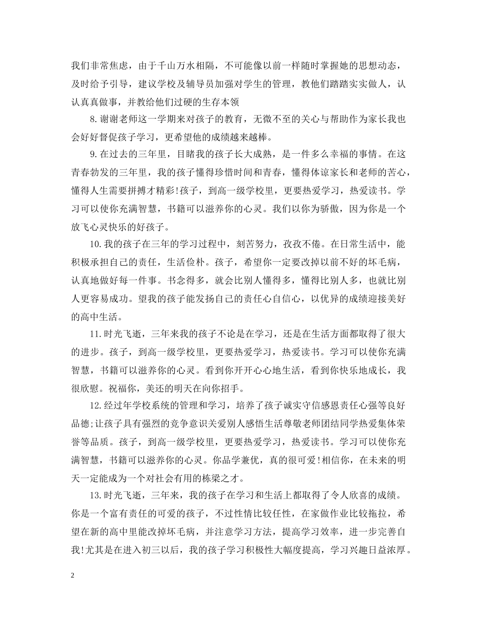20XX年初生家长评语_第2页
