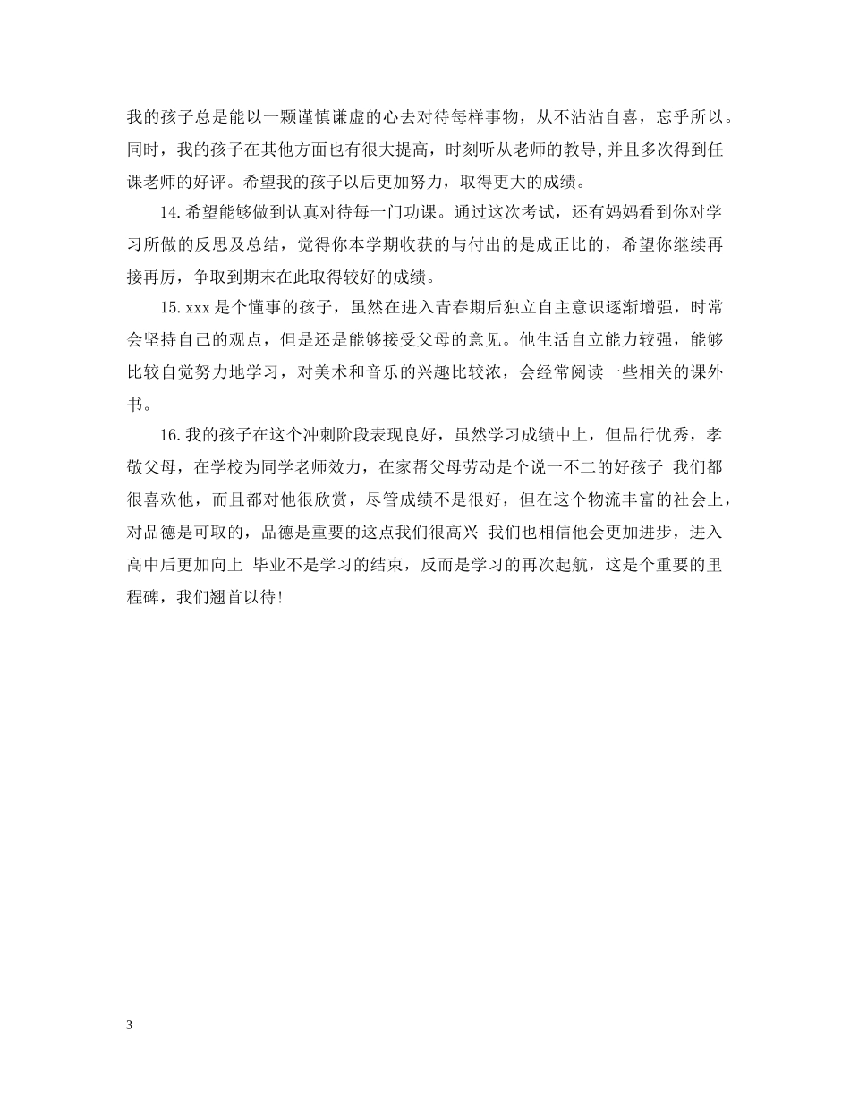 20XX年初生家长评语_第3页
